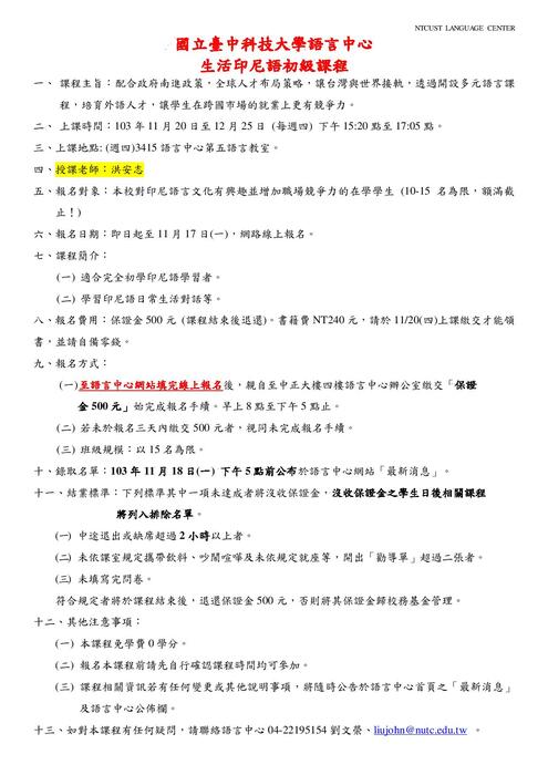 【103-1學期】生活印尼語初級課程圖片