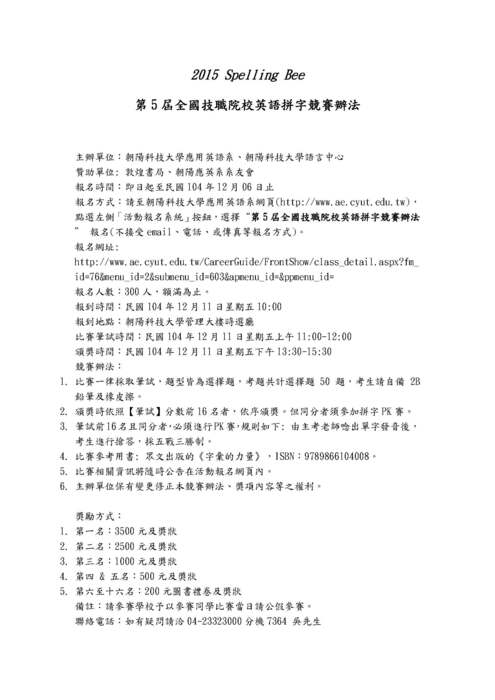 【轉知】第5屆全國技職院校英語拼字競賽辦法圖片