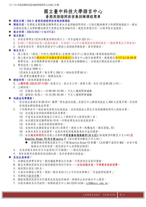 104-2暑期英語證照班課程簡章圖片