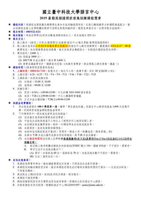 【課程】2019暑期英語ⓉⓄⒺⒾⒸ證照課程圖片