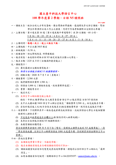 【課程】108-2 日語N5檢定班-簡章圖片