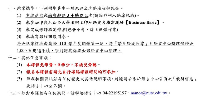 【課程】109 印尼語初級檢定班🔺簡章（未開課）圖片