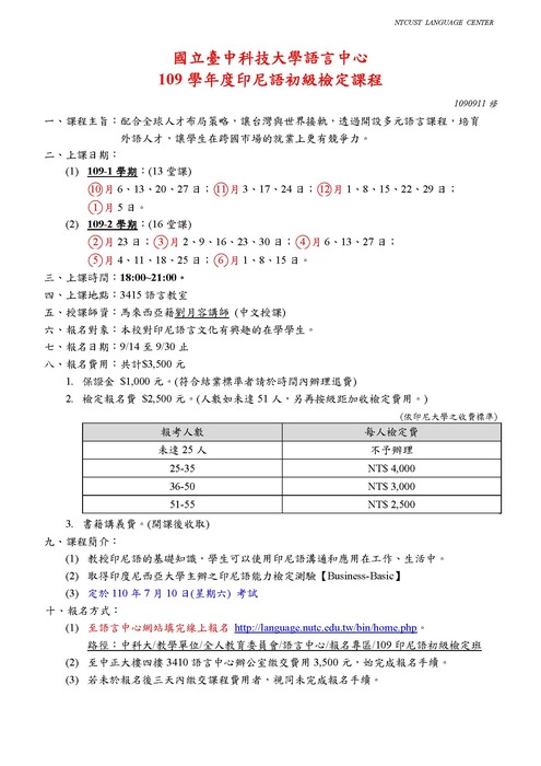 【課程】109 印尼語初級檢定班🔺簡章（未開課）圖片