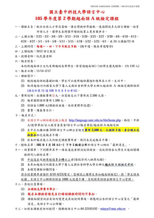 105-2越南語A級檢定班圖片