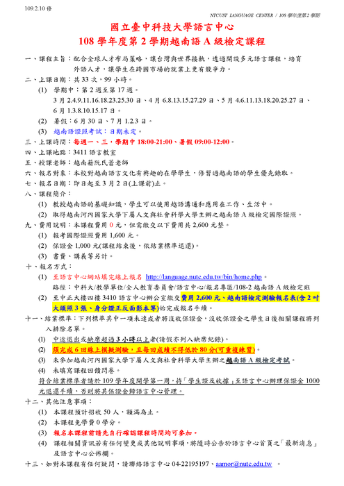 【課程】108-2 越南語🅰級檢定課程-簡章圖片