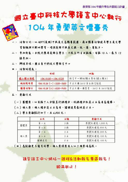 【競賽】104年勇闖英文擂臺秀圖片