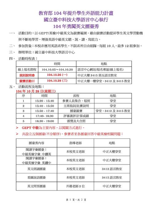 【競賽】104年勇闖英文擂臺秀圖片