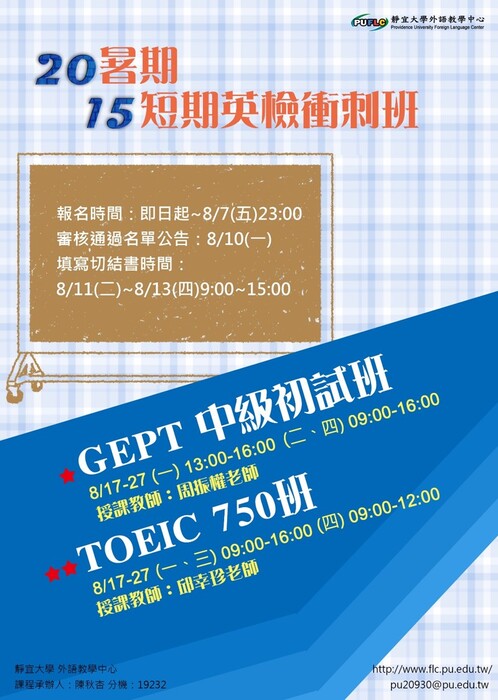 靜宜大學-暑期英檢衝刺班圖片