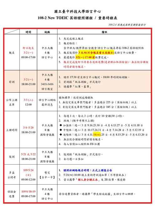 【課程】108-2 ⓉⓄⒺⒾⒸ英語證照課程-簡章 (109/2/12修訂)圖片