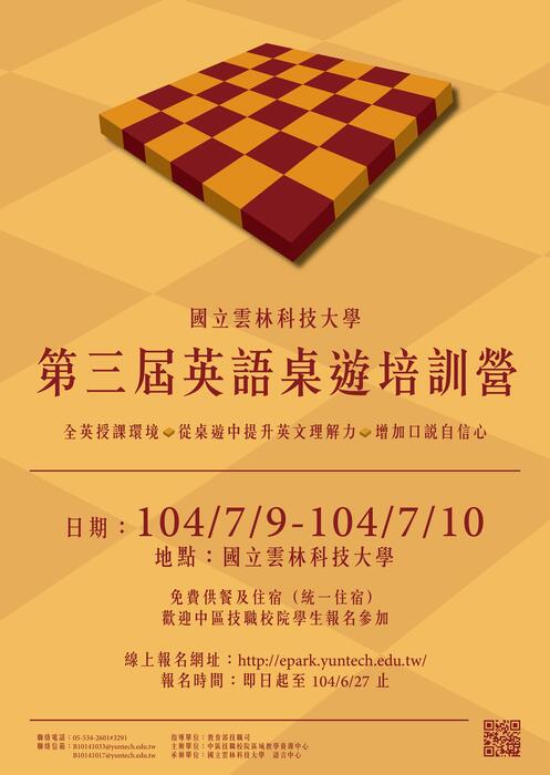 國立雲林科技大學辦理「第三屆英語桌遊培訓營」圖片