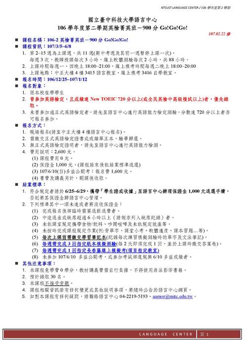 106-2 英檢菁英班-900分Go!Go!Go! 【NEW】2/22更新圖片