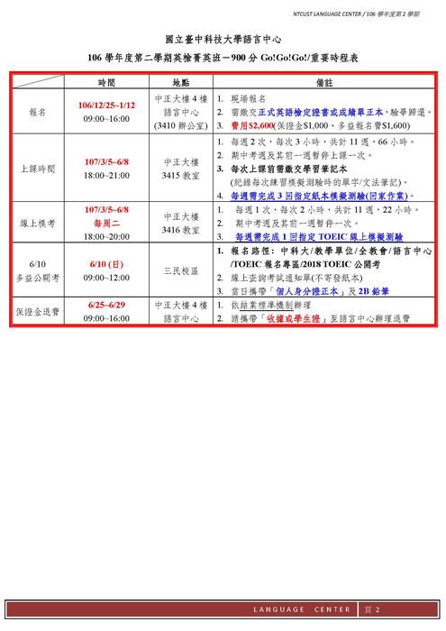 106-2 英檢菁英班-900分Go!Go!Go! 【NEW】2/22更新圖片