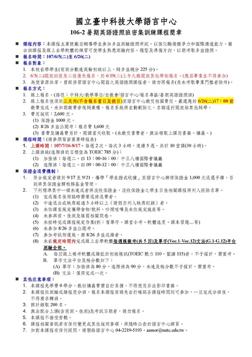 106-2 暑期英語證照密集訓練課程圖片