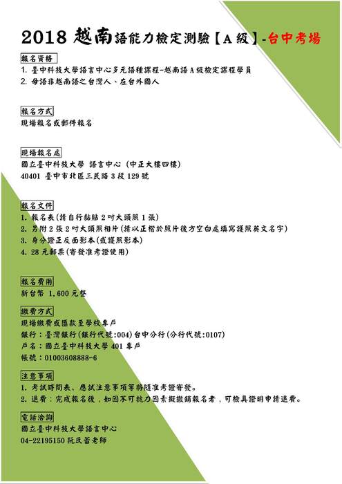 【檢定報名】2018年越南語A級能力檢定測驗圖片