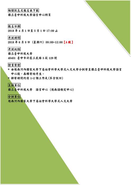 【檢定報名】2018年越南語A級能力檢定測驗圖片