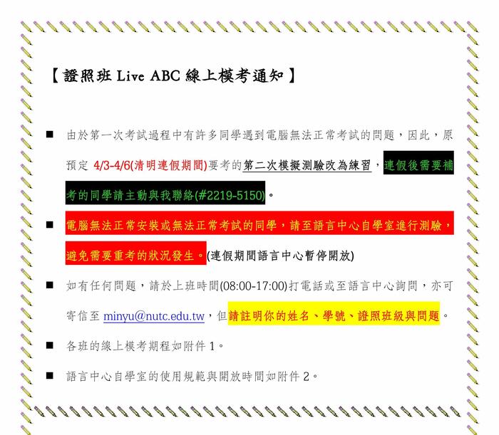 103-2證照班Live ABC線上模考通知(0402)圖片