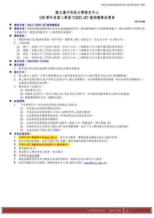 106-2 TOEFL iBT證照班 【NEW】2/23更新圖片