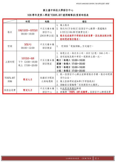 106-2 TOEFL iBT證照班 【NEW】2/23更新圖片