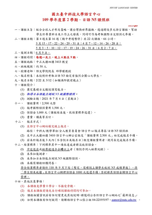 【課程】109-2 日語N5檢定班 X 簡章圖片