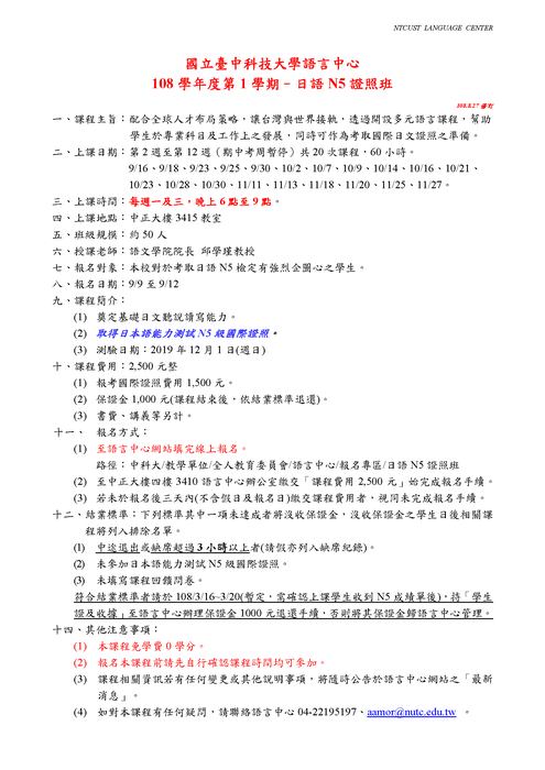 【課程】108-1日語N5檢定課程-簡章圖片