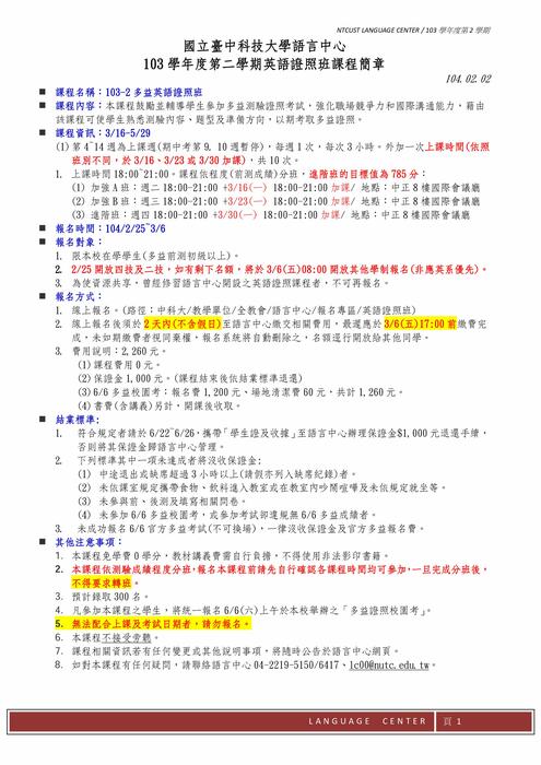 【課程】103-2多益英文證照班圖片