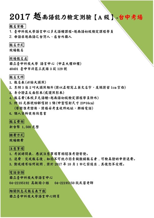 2017年越南語能力檢定測驗【A級】圖片