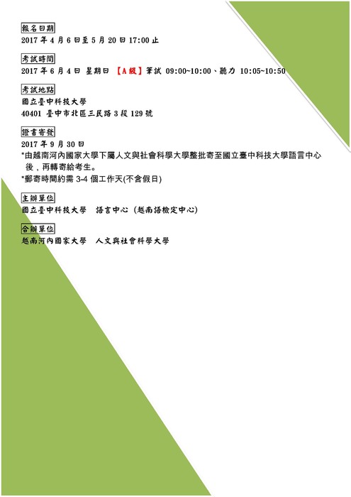 2017年越南語能力檢定測驗【A級】圖片