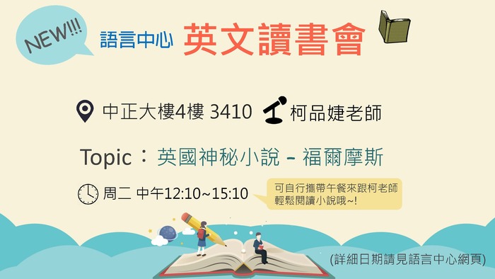【課程】107-1 英文讀書會圖片