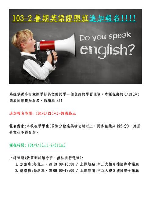 【追加報名】103-2暑期多益英語證照班密集訓練課程圖片