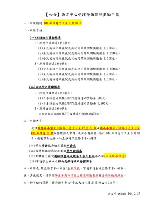 【公告】語言中心受理外語證照獎勵申請圖片
