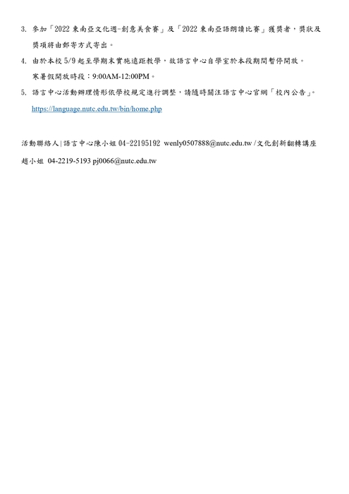 【NEW公告】110-2學期5/23-6/24期末活動辦理方式圖片