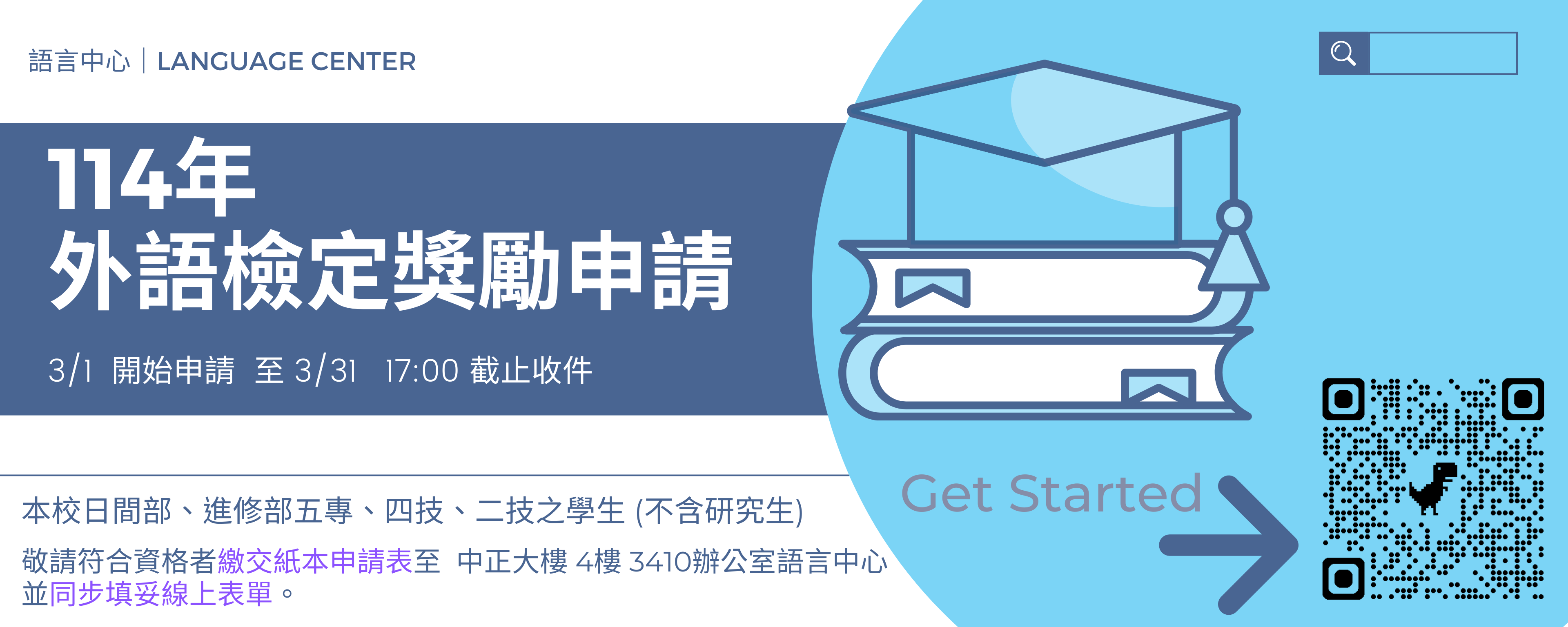 Link to 114年度外語檢定獎勵金申請