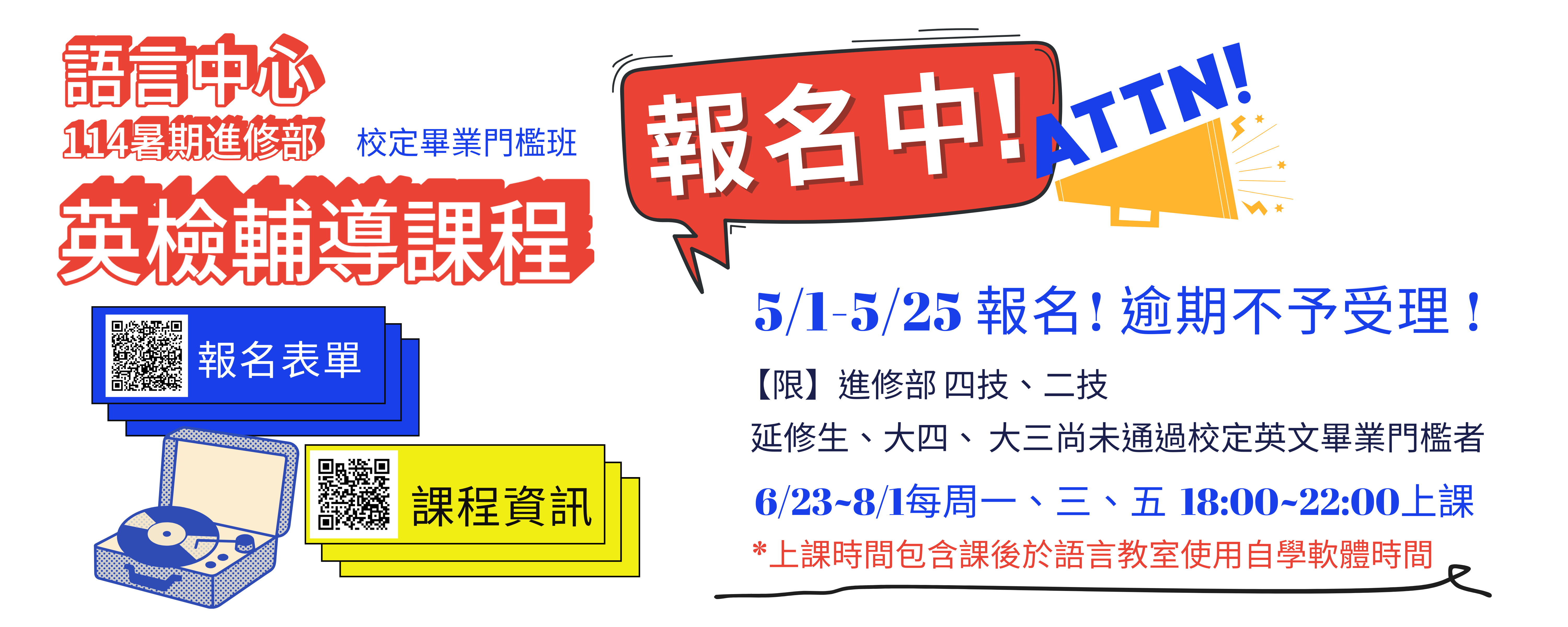 Link to 114進修部暑期英檢輔導課程