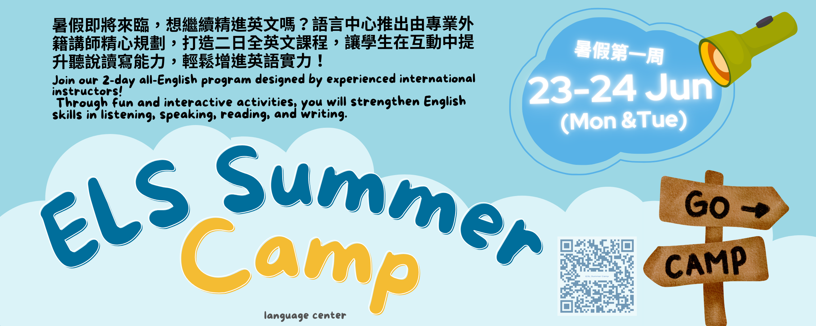 Link to 2025 ESL Summer Camp