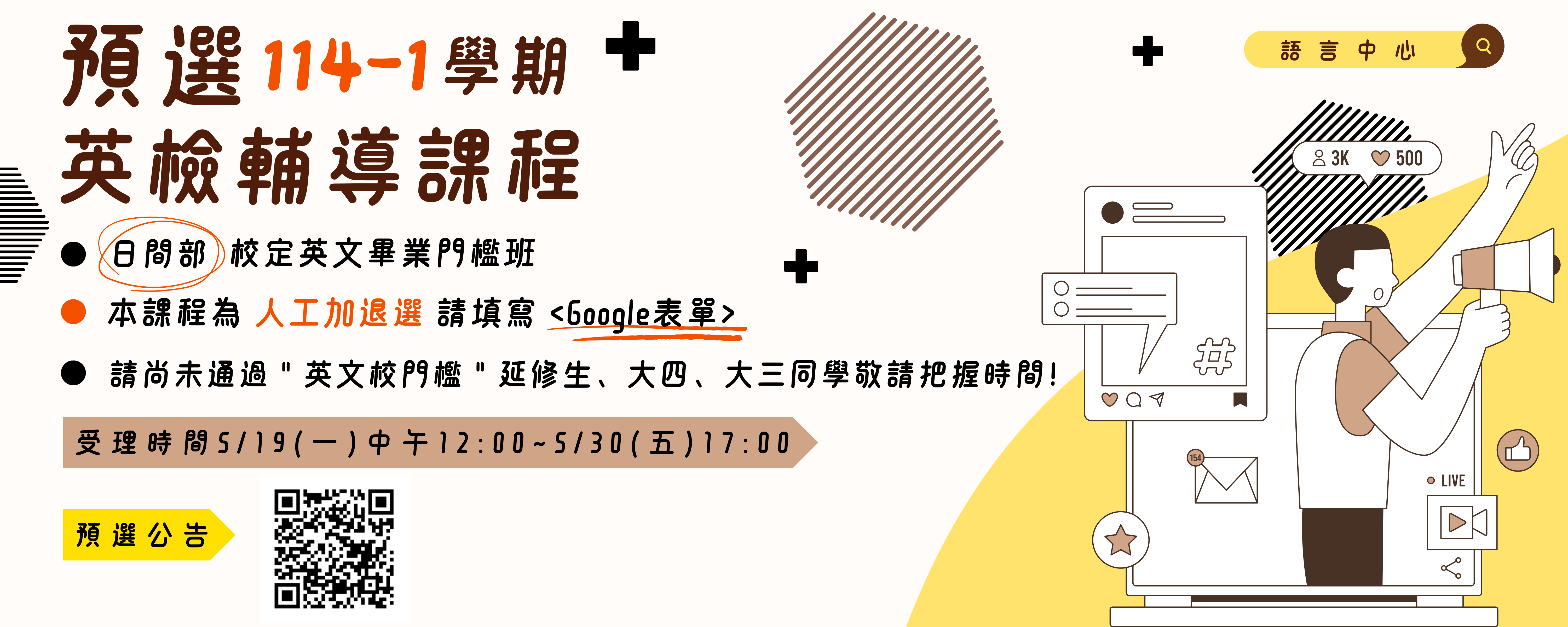 Link to 114-1日間部英檢輔導課程預選
