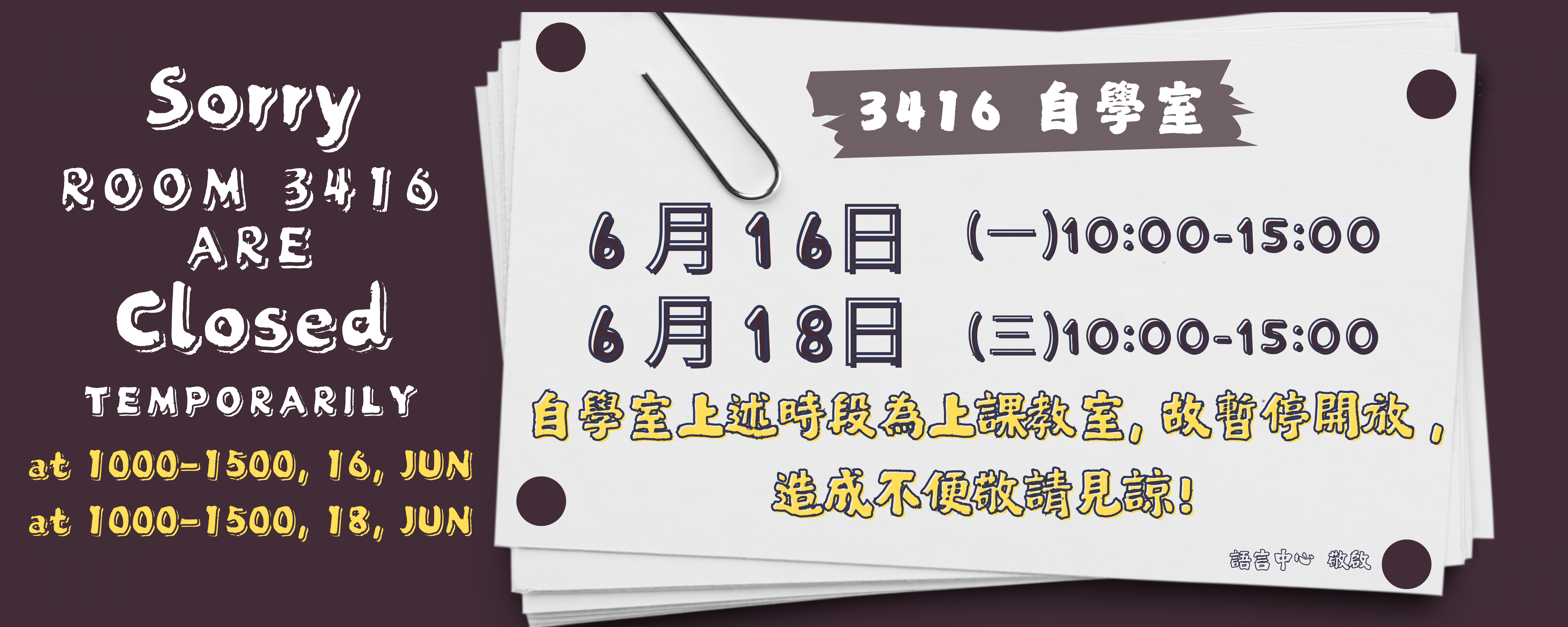 Link to 自學室期末考週暫停開放通知