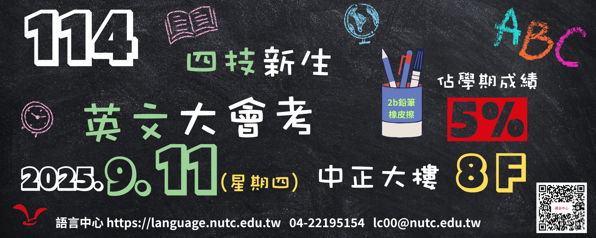 Link to 新生英文會考