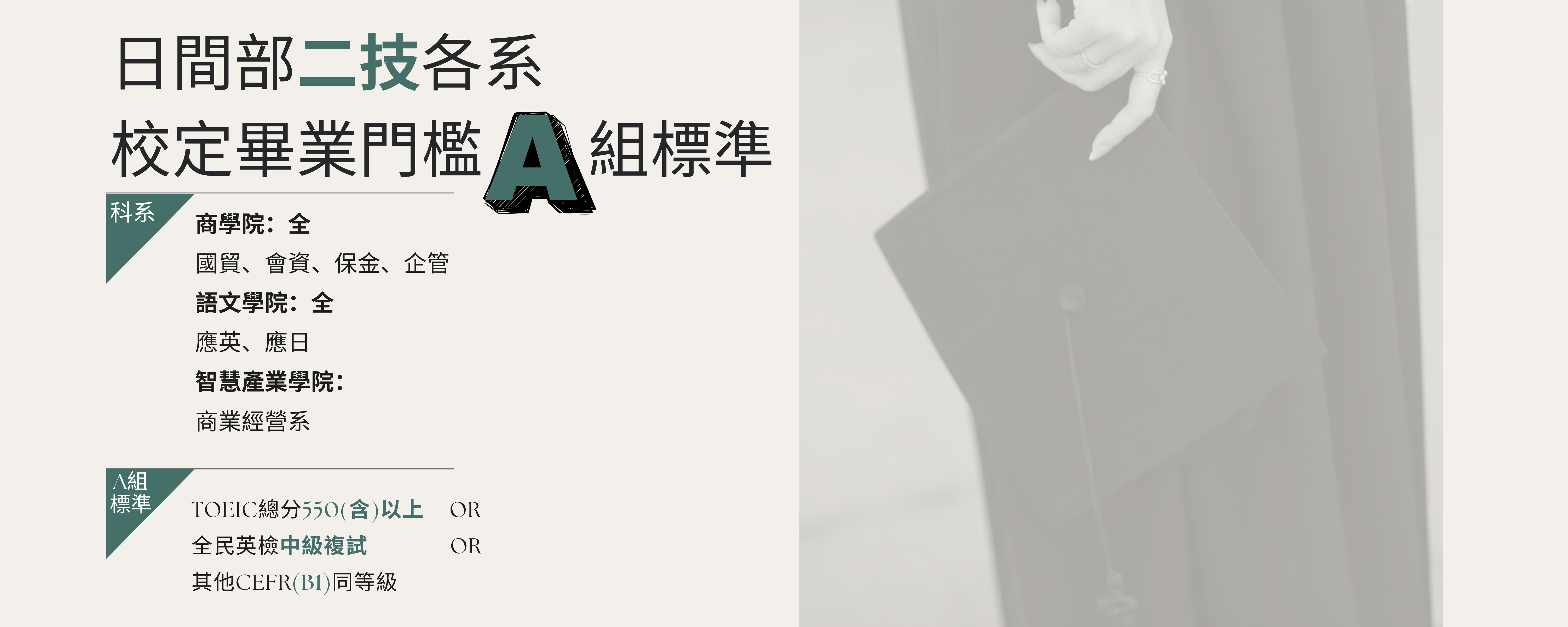 Link to 【畢業門檻宣導】二技550