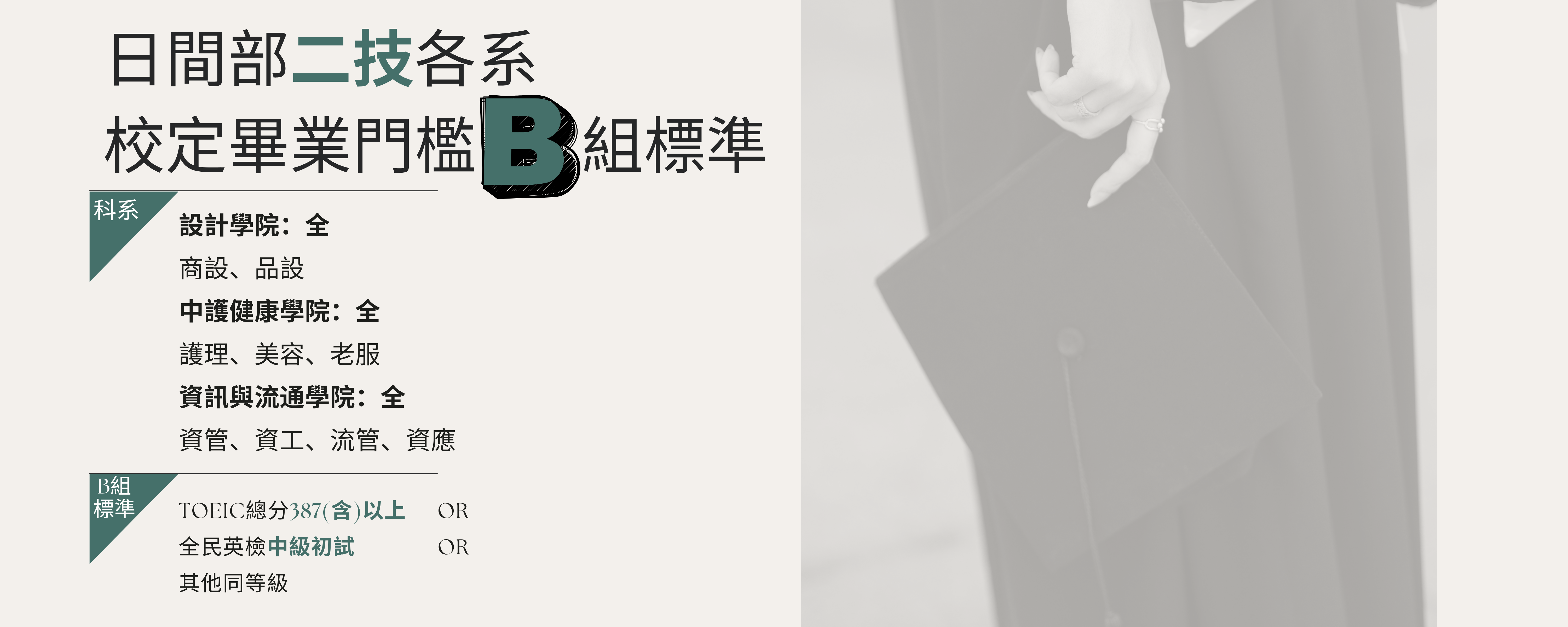Link to 【畢業門檻宣導】二技387