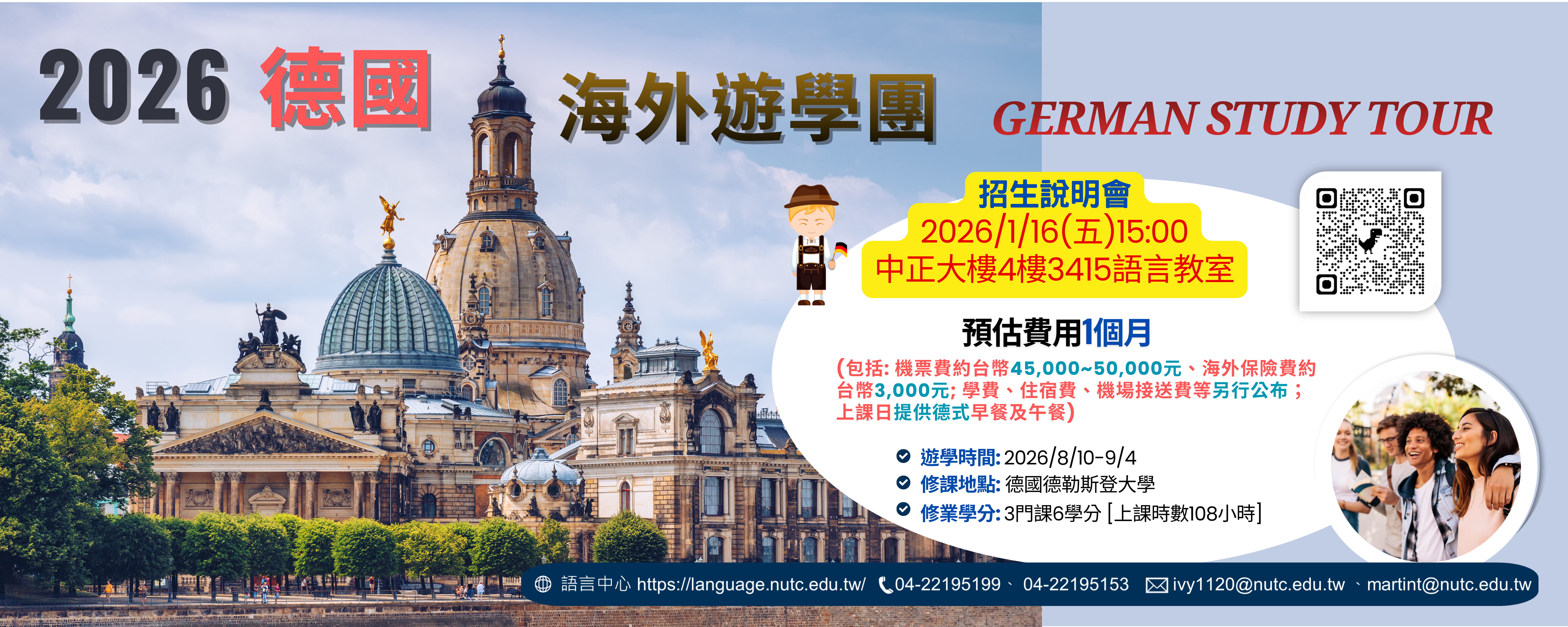 Link to German study tour