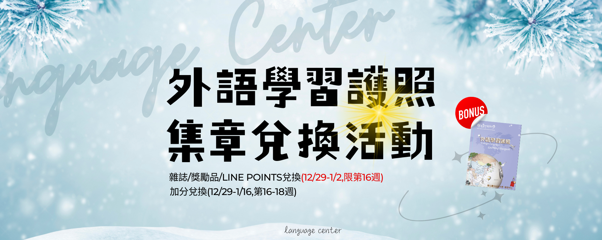 Link to 護照兌換