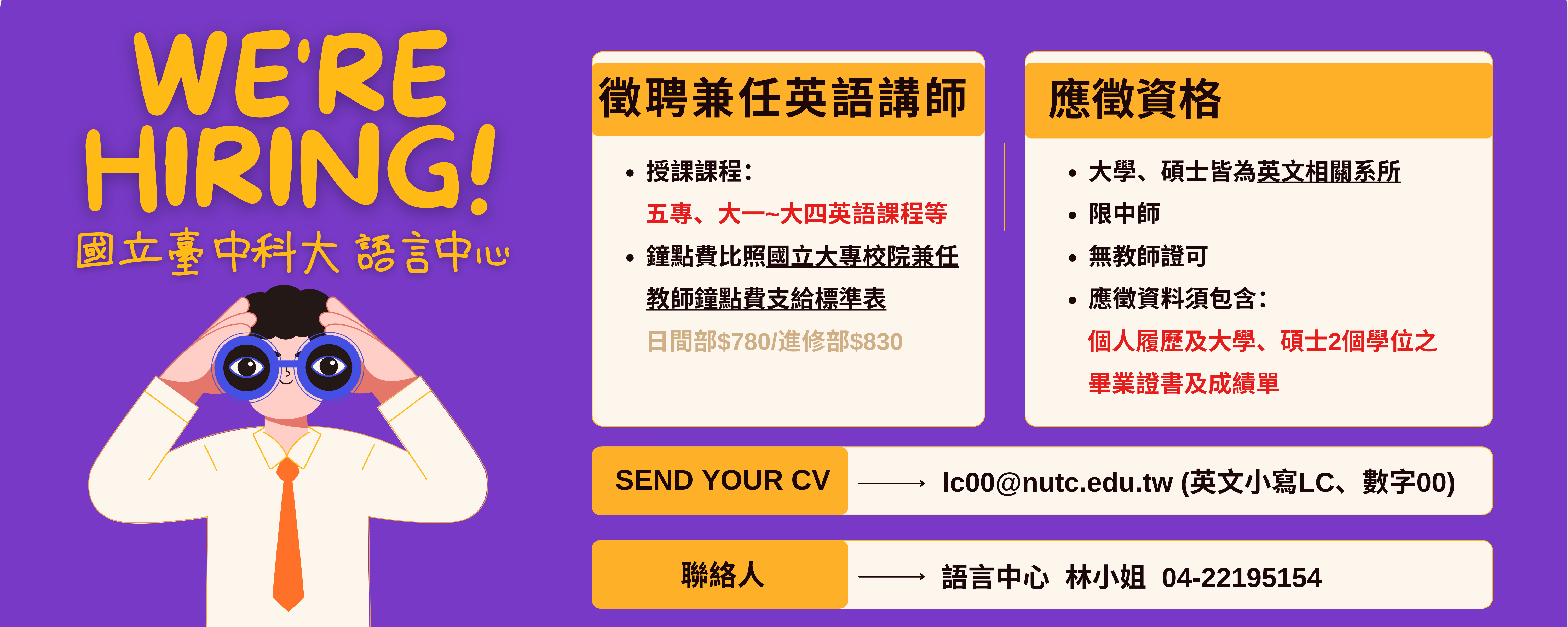 Link to 徵聘英語兼任老師