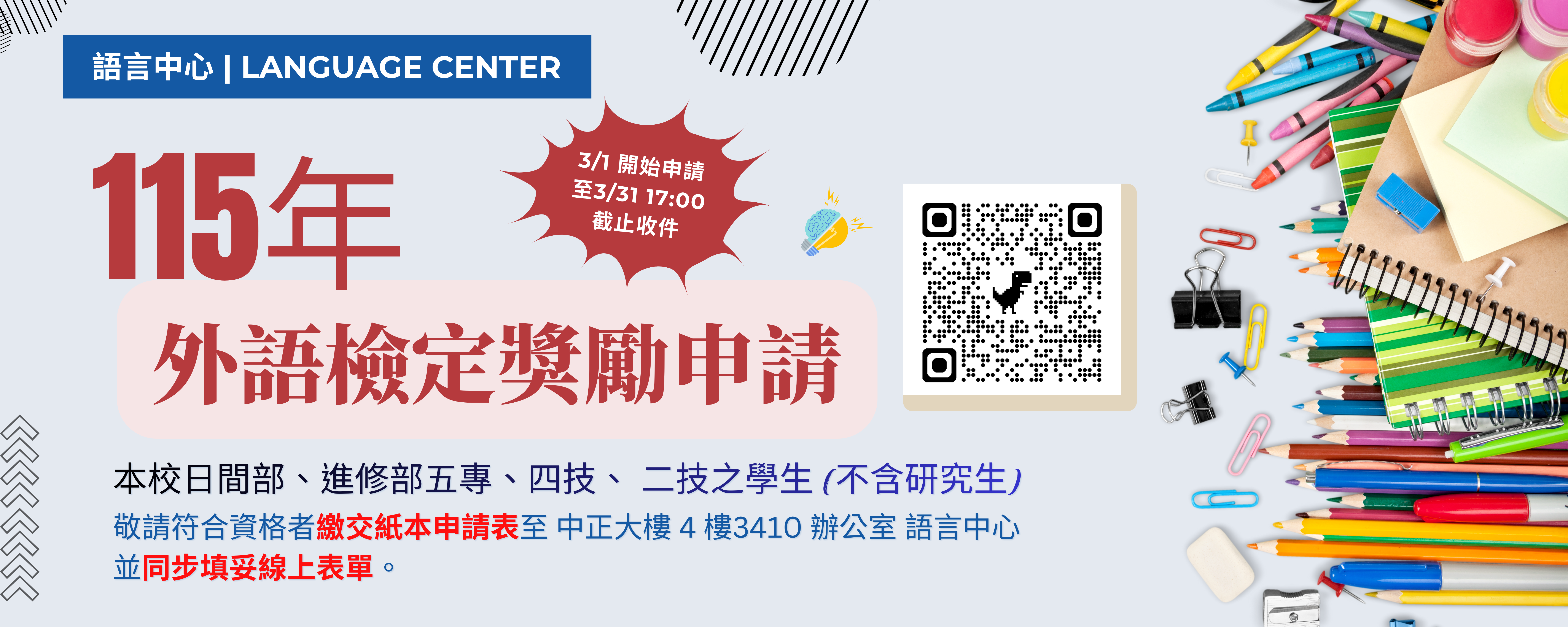 Link to 115年獎勵金