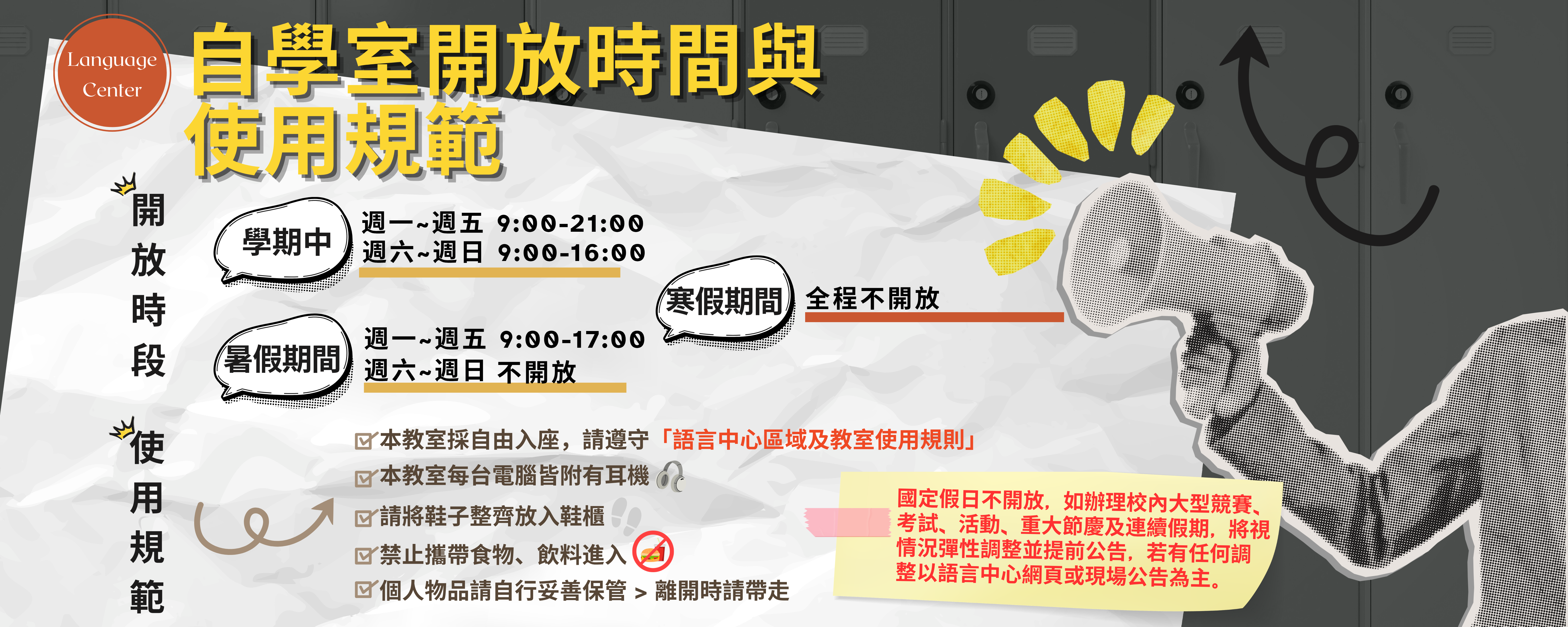Link to 語言中心自學室開放時間與規範