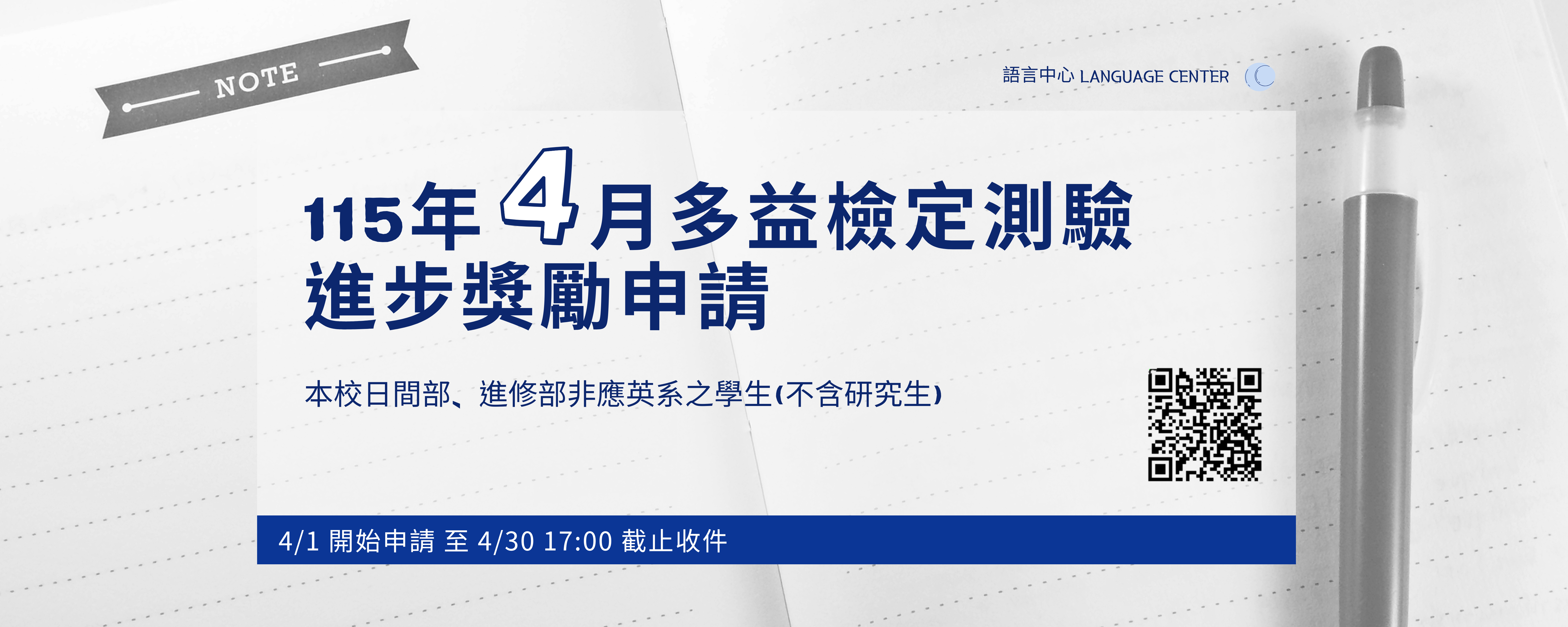 Link to 115年度多益檢定測驗成績進步獎勵