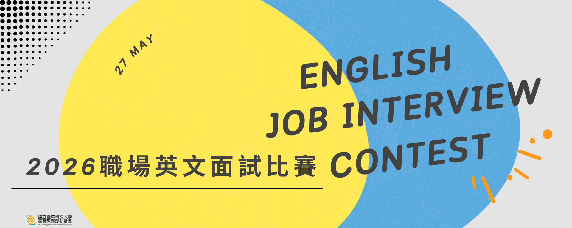 Link to 職場英文面試比賽