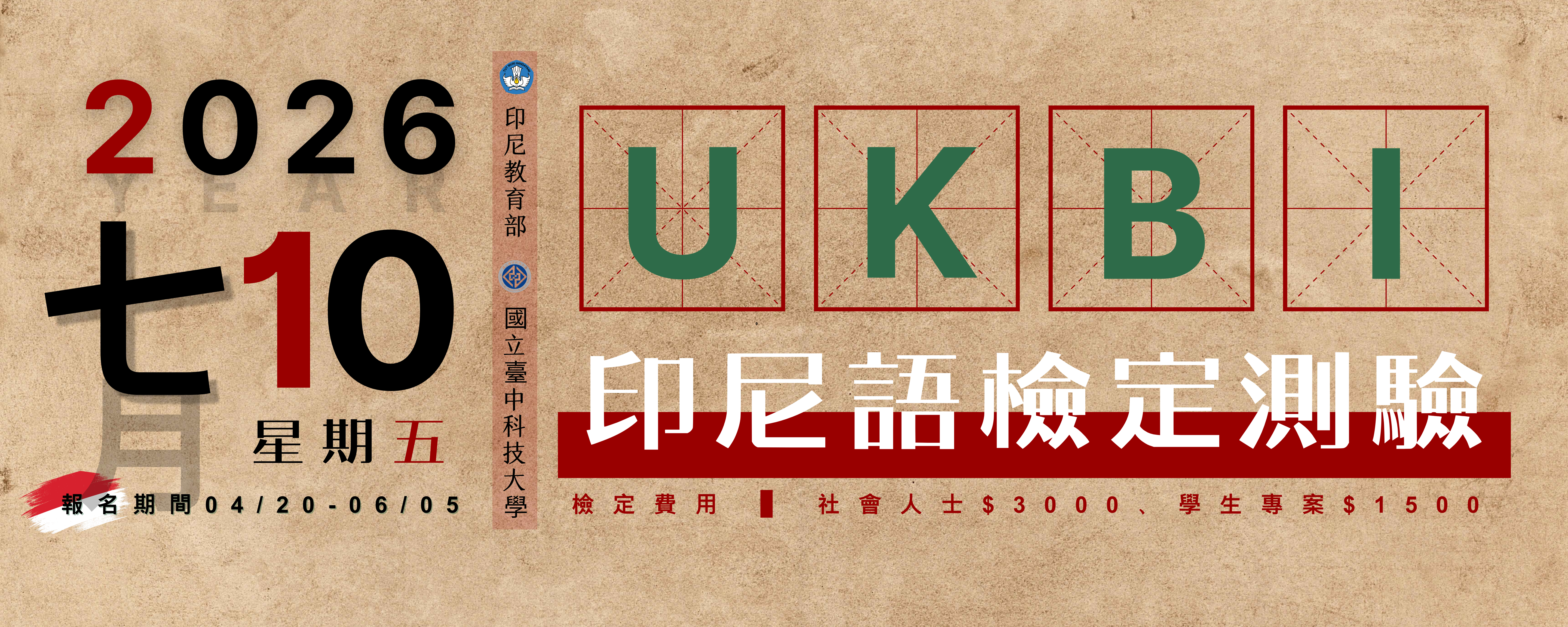 Link to 2026 UKBI