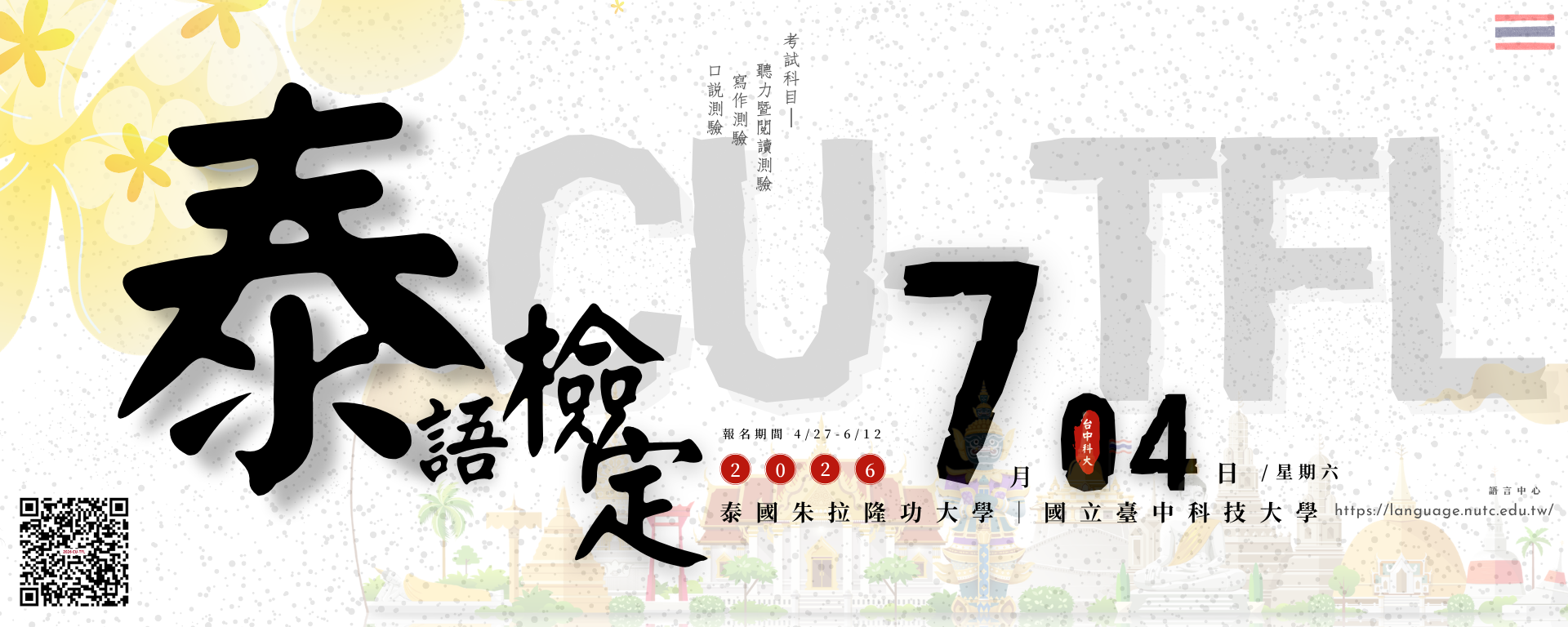 Link to https://language.nutc.edu.tw/p/404-1079-131609.php