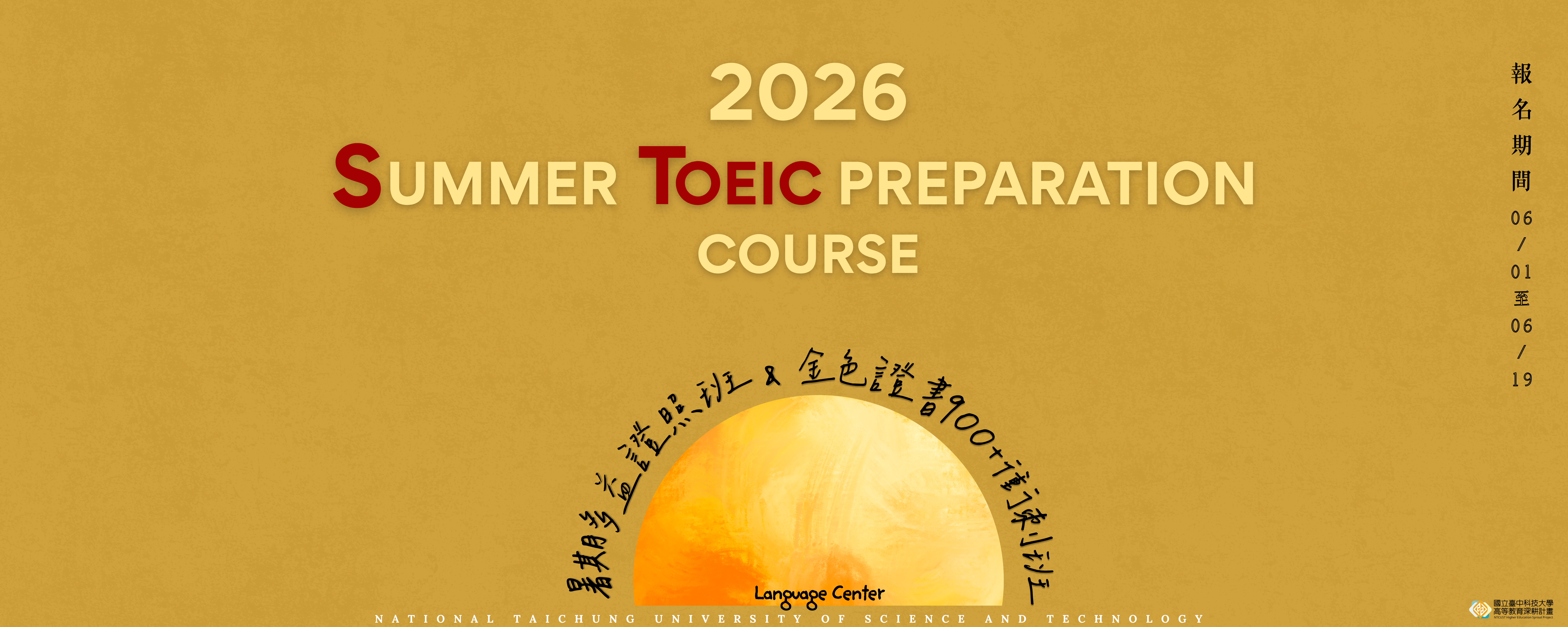 2026暑期多益班