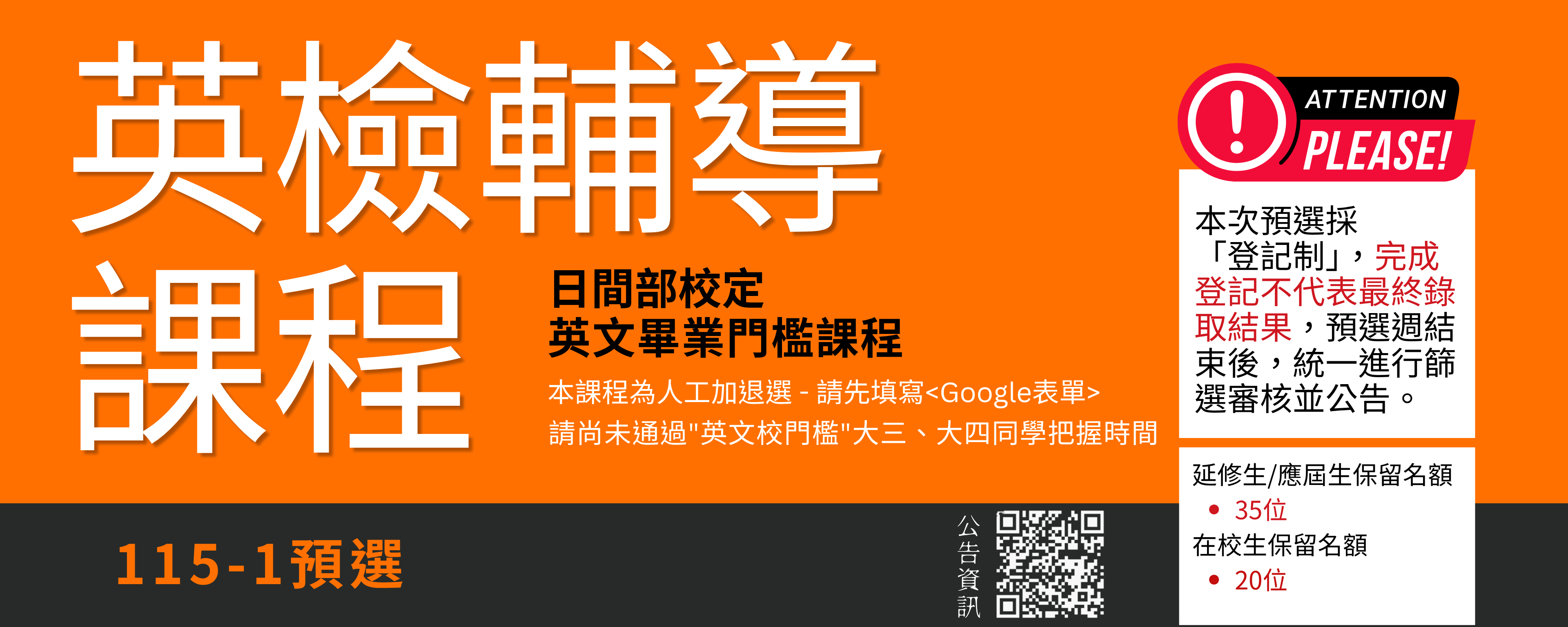 Link to 115-1日間部預選英檢輔導課程